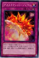 【遊戯王】ノーマル)罠◆デストラクション・ジャマー