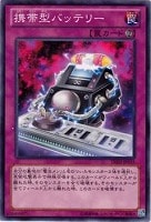 【遊戯王】ノーマル)罠◆携帯型バッテリー
