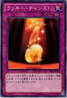 【遊戯王】ノーマル)罠◆ラッキー・チャンス!
