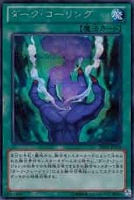 キズあり【遊戯王】シークレットレア◇ダーク・コーリング