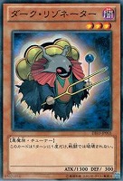 【遊戯王】ノーマル)モンスター◇ダーク・リゾネーター