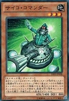 【遊戯王】ノーマル)モンスター◆サイコ・コマンダー