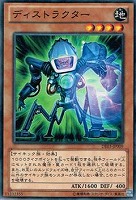 【遊戯王】ノーマル)モンスター◆ディストラクター