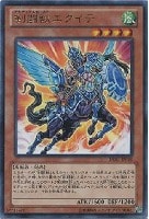 【遊戯王】レア◇剣闘獣エクイテ