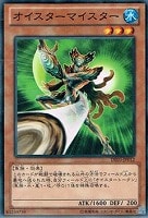 【遊戯王】ノーマル◇オイスターマイスター