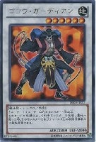 【遊戯王】レア◇ゴヨウ・ガーディアン