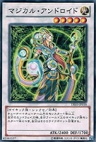 【遊戯王】ノーマル）シンクロ◇マジカル・アンドロイド