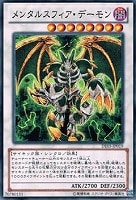 【遊戯王】ノーマル◇メンタルスフィア・デーモン