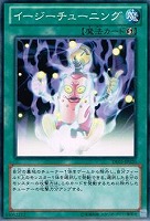 【遊戯王】ノーマル）魔法◇イージーチューニング