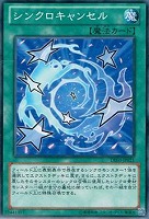【遊戯王】ノーマル◇シンクロキャンセル