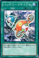 【遊戯王】ノーマル◇バッテリーリサイクル