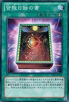【遊戯王】ノーマル◇皆既日蝕の書