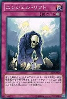 【遊戯王】ノーマル)罠◆エンジェル・リフト