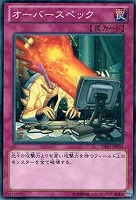 【遊戯王】ノーマル)罠◇オーバースペック