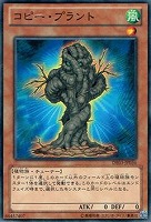 【遊戯王】ノーマル◇コピー・プラント