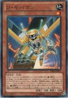 キズあり【遊戯王】レア◇D・モバホン