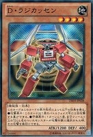 【遊戯王】ノーマル)モンスター◇D・ラジカッセン