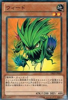 【遊戯王】ノーマル◇ウィード