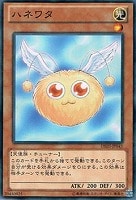 【遊戯王】ノーマル◇ハネワタ