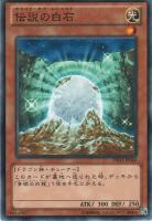 キズあり【遊戯王】レア◇伝説の白石