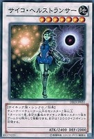 【遊戯王】ノーマル)シンクロ◆サイコ・ヘルストランサー