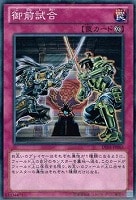 【遊戯王】ノーマル◇御前試合