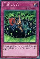 【遊戯王】ノーマル)罠◆大落とし穴
