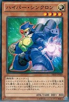 【遊戯王】ノーマル◇ハイパー・シンクロン