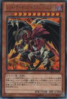【遊戯王】レア◇レッド・デーモンズ・ドラゴン/バスター