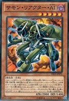 【遊戯王】ノーマル)モンスター◇サモン・リアクター・AI
