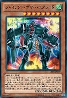 【遊戯王】ノーマル)モンスター◆ジャイアント・ボマー・エアレイド