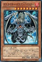 【遊戯王】ノーマル)モンスター◆デスカイザー・ドラゴン/バスター