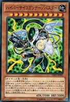 【遊戯王】ノーマル)モンスター◆ハイパーサイコガンナー/バスター