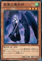 【遊戯王】ノーマル◇黒翼の魔術師