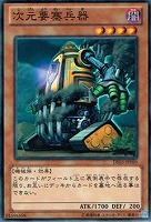 【遊戯王】ノーマル)モンスター◆次元要塞兵器