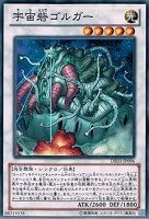 【遊戯王】ノーマル）シンクロ◇宇宙砦ゴルガー[ｿﾗﾄﾘﾃﾞｺﾞﾙｶﾞｰ]