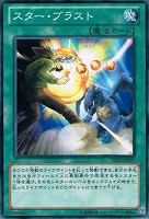 【遊戯王】ノーマル)魔法◇スター・ブラスト