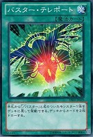 【遊戯王】ノーマル)魔法◆バスター・テレポート