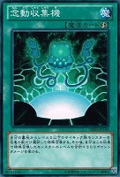【遊戯王】ノーマル◇念動収集機
