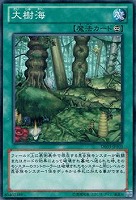 【遊戯王】ノーマル◇大樹海
