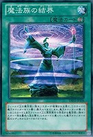 【遊戯王】ノーマル◇魔法族の結界