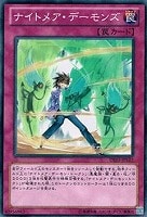 【遊戯王】ノーマル◇ナイトメア・デーモンズ