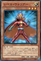【遊戯王】ノーマル)モンスター◆レベル・ウォリアー