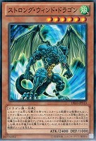 【遊戯王】ノーマル◇ストロング・ウィンド・ドラゴン