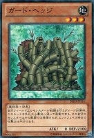 【遊戯王】ノーマル)モンスター◆ガード・ヘッジ