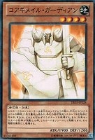 【遊戯王】ノーマル)モンスター◇コアキメイル・ガーディアン