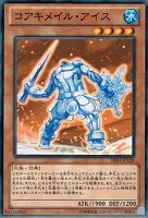 【遊戯王】ノーマル)モンスター◆コアキメイル・アイス