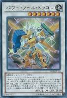 【遊戯王】ウルトラレア◇パワー・ツール・ドラゴン