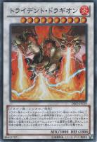 【遊戯王】スーパーレア◇トライデント・ドラギオン