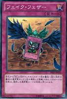 【遊戯王】ノーマル)罠◇フェイク・フェザー